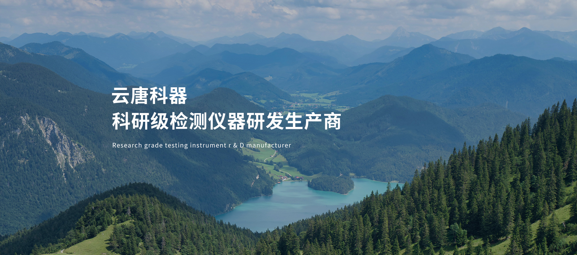 山東云唐智能科技有限公司